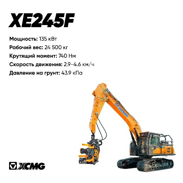 Харвестер XCMG XE245F доступен к заказу в России - официально фото и характеристики