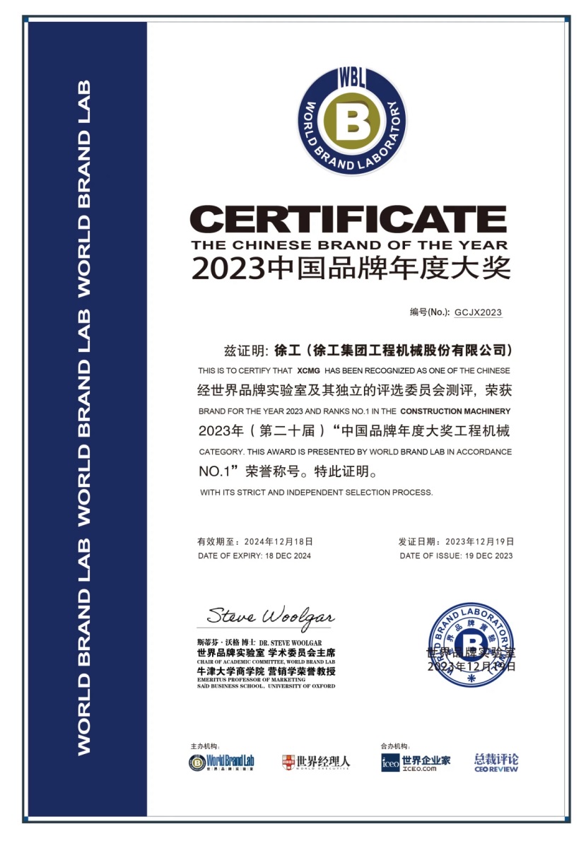 Сертификат первого места в Китая в категории строительной техники - официальное фото XCMG