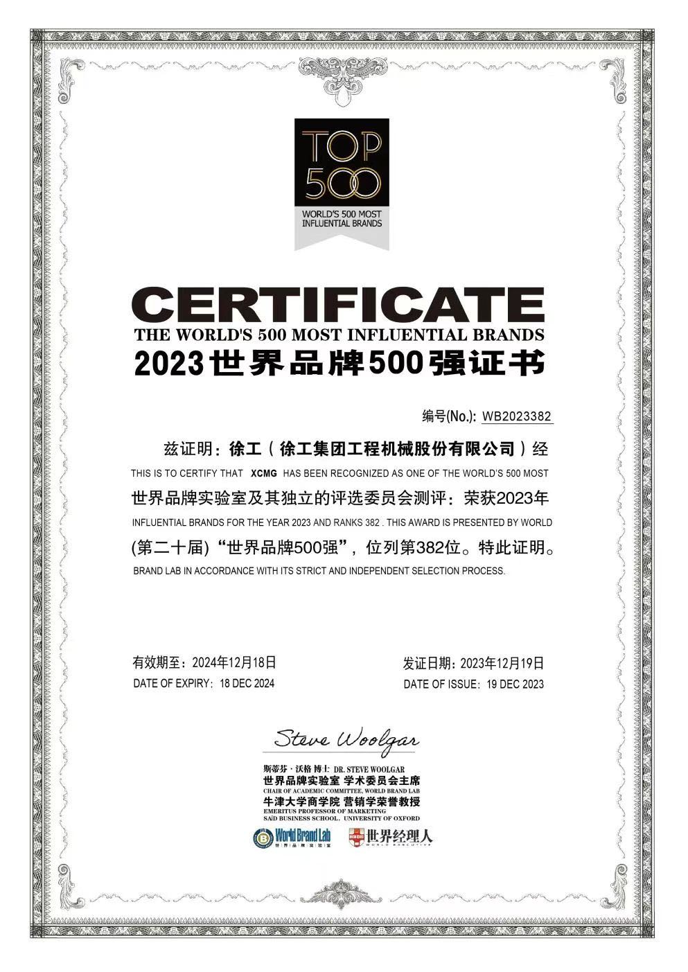Сертификат ТОП500 самых влиятельных брендов мира - официальная картинка XCMG