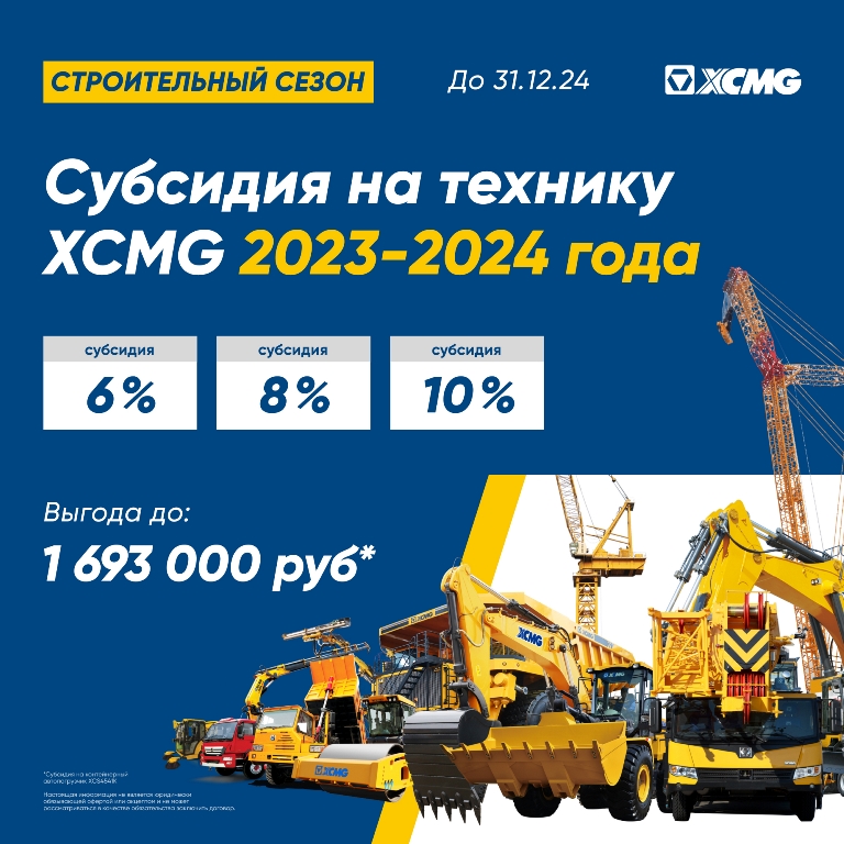 Продлеваем акцию на лизинг до конца года - картинка XCMG