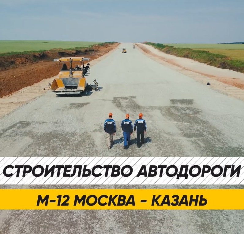 Строительство трассы Москва-Казань спецтехникой XCMG - официальное фото