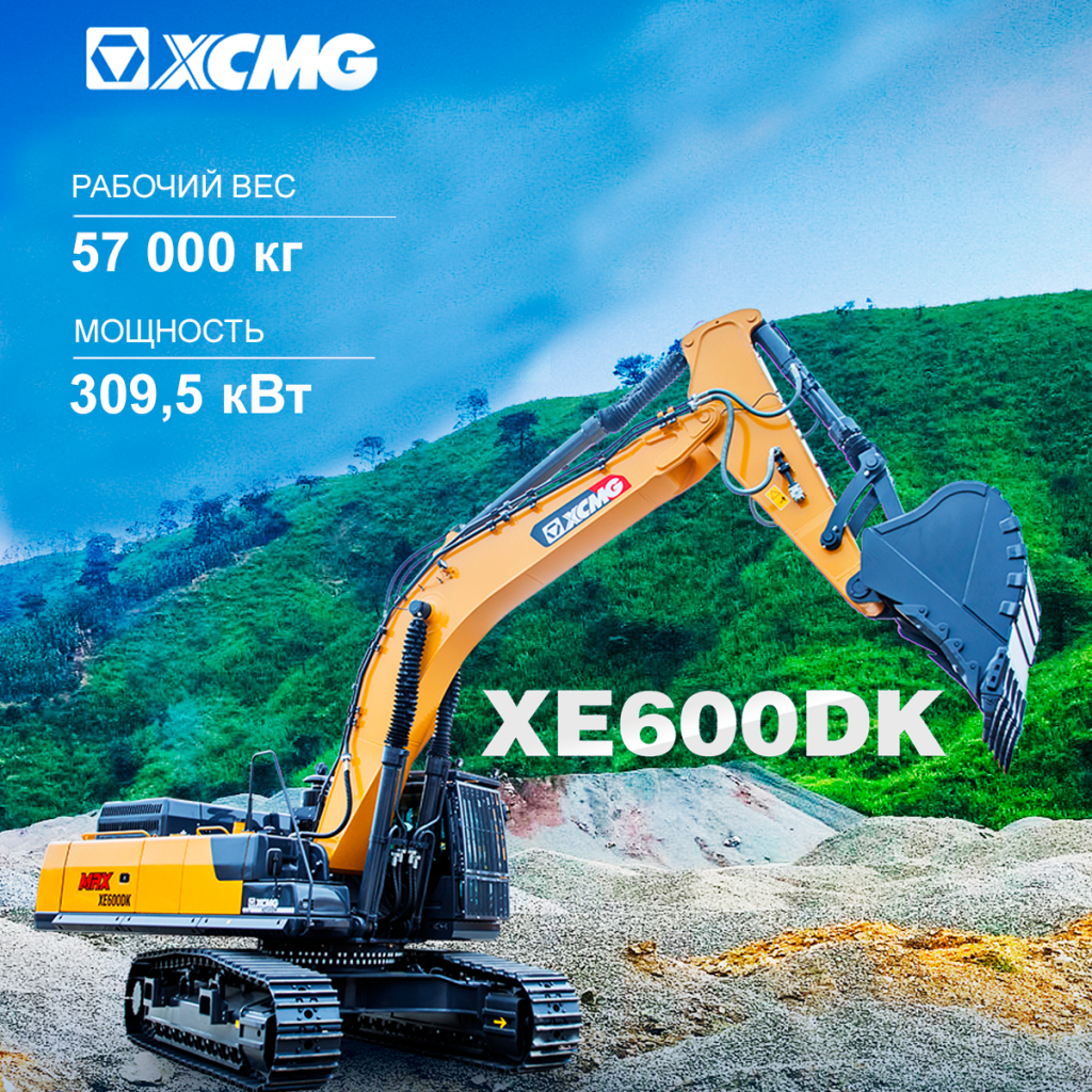 Новый гусеничный экскаватор XCMG XE600DK - фото